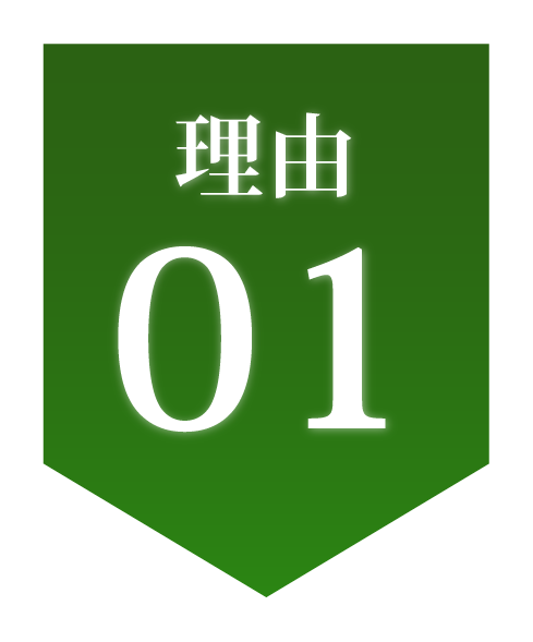 理由０１
