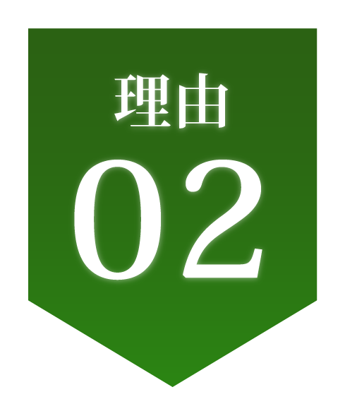 理由０２